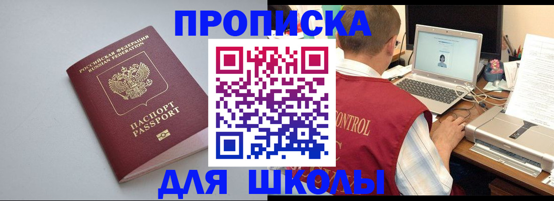 временная регистрация в Красном Куте
