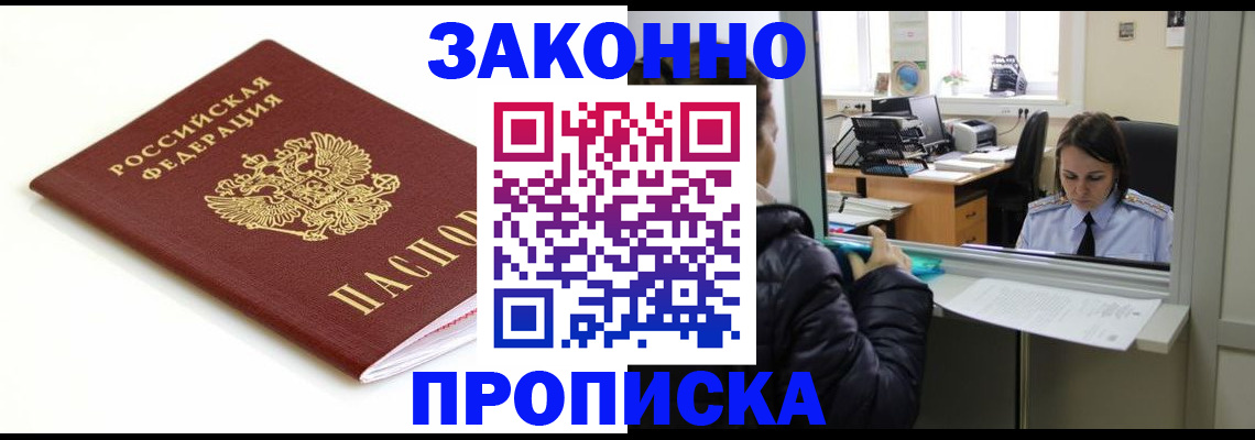 временная регистрация собственник в Красном Куте