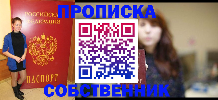 прописка поиск в Красном Куте